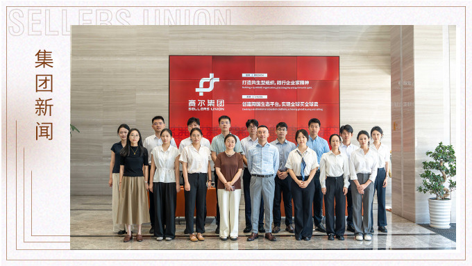 中信保寧波分公司青年員工赴賽爾集團(tuán)開展學(xué)習(xí)交流活動(dòng)